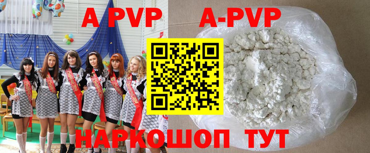 APVP Соль Ленинск-Кузнецкий