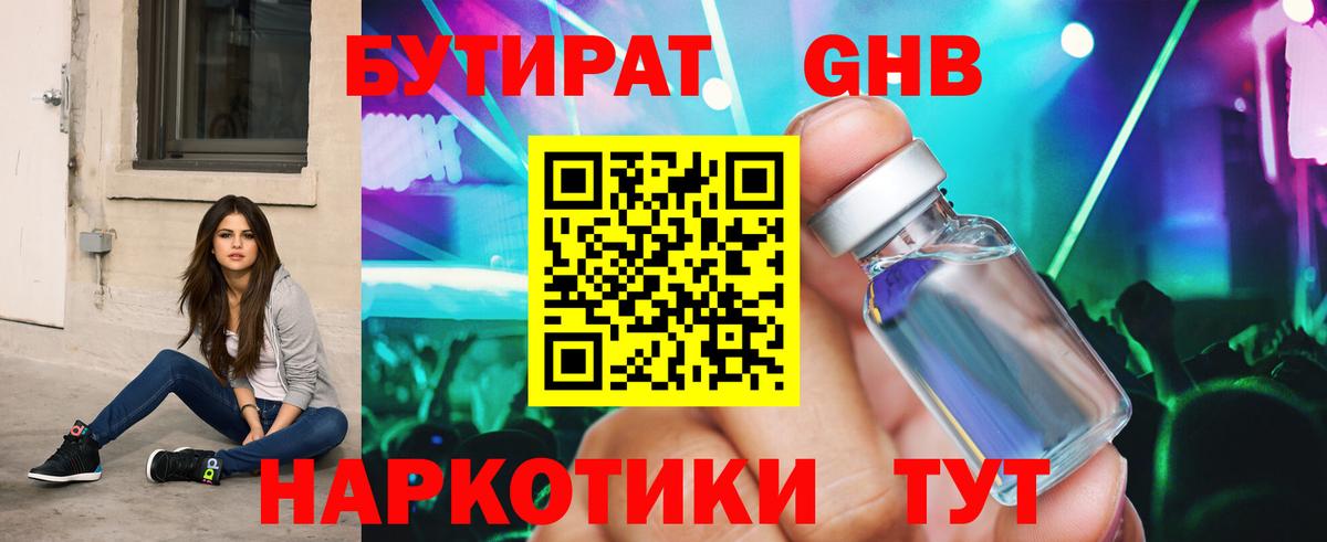 БУТИРАТ 99%  Бутират  Ленинск-Кузнецкий  Вход с VPN 