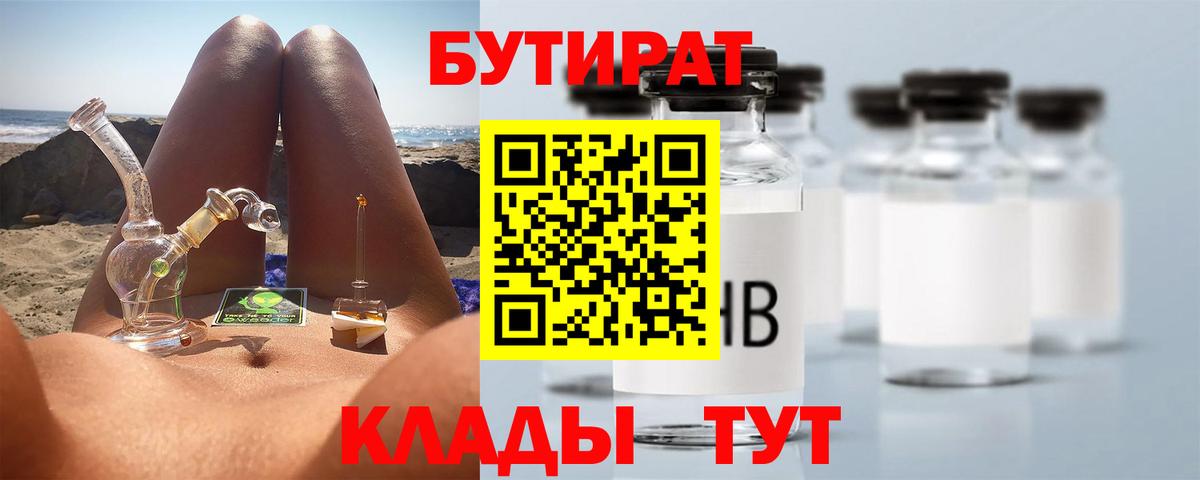 БУТИРАТ GHB Ленинск-Кузнецкий
