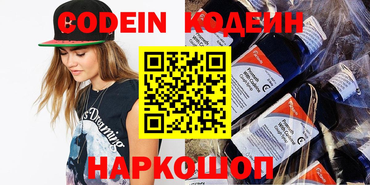 Codein Purple Drank Ленинск-Кузнецкий