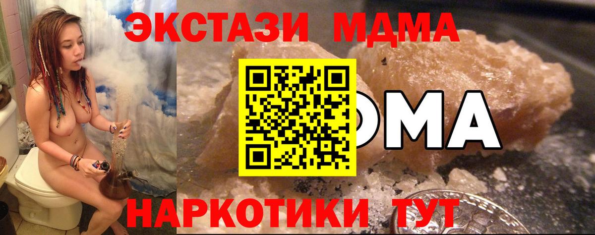 МДМА кристаллы  Вход с VPN  MDMA  MDMA Molly  Ленинск-Кузнецкий 