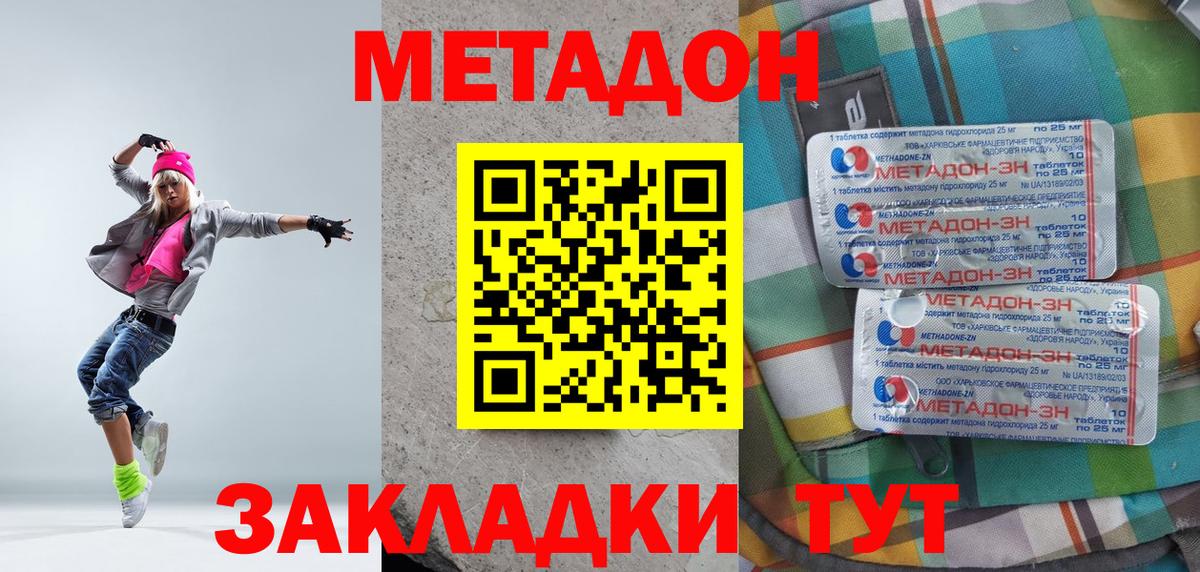 Метадон methadone  Вход с VPN  Ленинск-Кузнецкий  Метадон белоснежный 